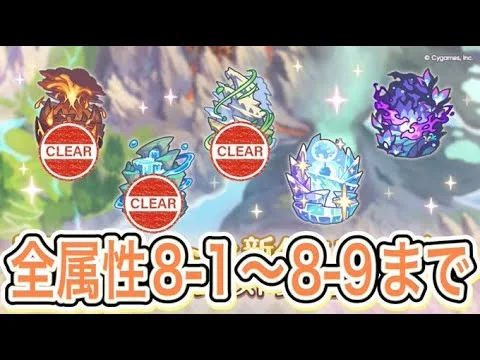 【プリコネR】深域クエスト全属性８－１から８－９クリア目指すライブ！！