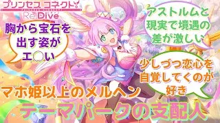 【プリコネR】「ボロアパートの四畳半の一室で一緒に暮らしたい系女子」に対するみんなの反応集(クルル)