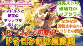 【プリコネR】「カヤぴぃいいよね」に対するみんなの反応集(カヤ)(ダイゴ)