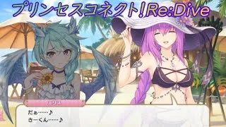【プリコネR】これは貴重！赤ちゃん化したエリス様ｗ [Princess Connect!Re:Dive]