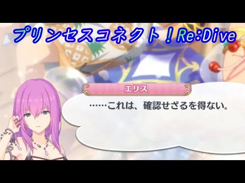 【プリコネR】見てはいけない記憶を覗き見してしまうエリス様  [Princess Connect!Re:Dive]