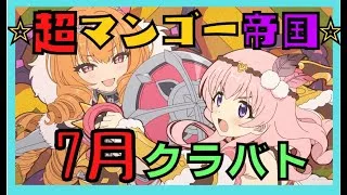 【プリコネR】金剛マンゴーのくらばとっ！！3