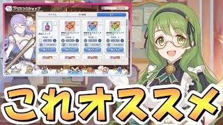 【プリコネR】購入した恩恵がデカすぎて後悔しなかったラビリンスの星5アクセサリーがこちら【プリコネ】