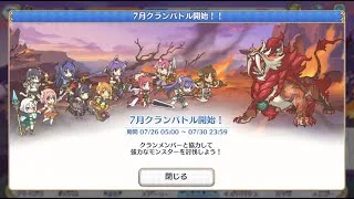 【プリコネR】7月クラバト1日目やる