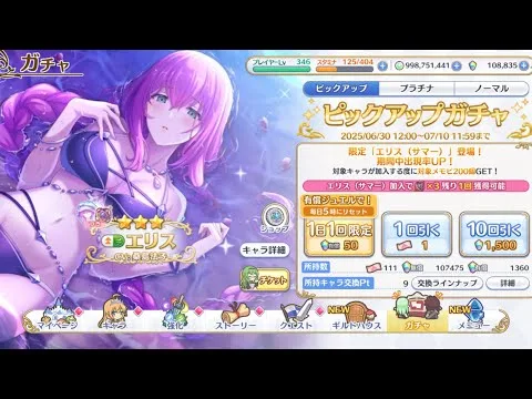 【プリコネR】エリスサマー狙いで回す【プリンセスコネクトRe:Dive】
