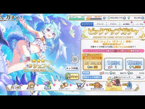 【プリコネR】シェフィサマー狙いで回す【プリンセスコネクトRe:Dive】