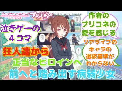 【プリコネR】「しおりん」に対するみんなの反応集(柏崎栞)(シオリ)(プリコネ！Re:alive)