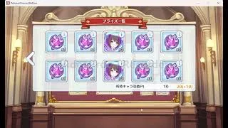 プリンセスコネクトRe:Dive メインストーリー ガチャ動画
