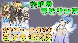🔴【👑プリコネ】５段階目　ナイトメア　ミソラ対応周回作成予定【#プリンセスコネクト Re:Dive】