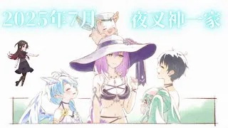 【プリンセスコネクト！ReDive】夜叉神一家　クランメンバー紹介（2025年7月
