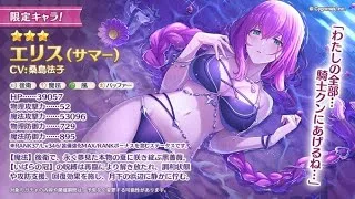 【プリコネ】水着エリス様を引いてからイベSPをする配信