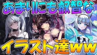 【シャドバWB】あまりにもえ〇ちなイラストが在り過ぎるｗｗｗ