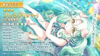 【プリコネ】水着プレシアを引くガチャ放送&トレモ検証枠