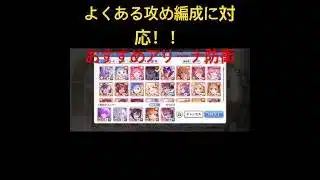 【プリコネＲ】おすすめ防衛2025年8月号
