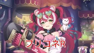 #25【プリコネR】寝る前に軽く配信！サポート歓迎！ 転職貧乏フランク