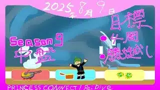 [シーズン9中盤] 🎲100個ほど使っててくてく歩くぞ！🎲 [キャラバンモード] [PRINCESS CONNECT! Re:DIVE] [プリンセスコネクト] [キャラバンモード] [プリコネ]