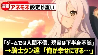 【プリコネR】悲しい過去を持つ植物系守護騎士 アネモネ徹底解説【キャラ解説 ストーリー解説 考察】