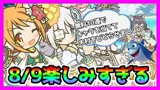 【プリコネR】実は結構楽しみにしてる誕生日シナリオ😽。バトスタ微妙すぎる深域やるか！！プロたすけて！！【クロエ】