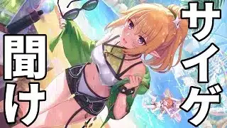 【プリコネR】水着なかよし部を救いたい【緊急動画】