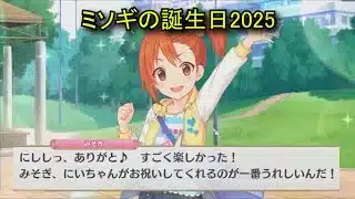 【プリコネR】 ミソギの誕生日（2025/08/10） 穂高みそぎ　リアルサイド・バースデー （CV:諸星すみれ）＆全キャライラスト Misogi CV:Sumire Morohoshi