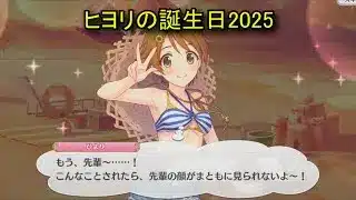 【プリコネR】 ヒヨリの誕生日（2025/08/27） 春咲ひより リアルサイド・バースデー （CV:東山奈央）＆全キャライラスト Hiyori CV:Nao Tōyama Priconne