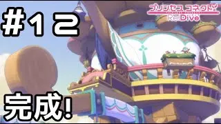 【実況】箱完成！【プリコネR｜メインストーリー 3部】#12