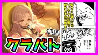 【プリコネR】俺の騎士君が弱い！？！？！消滅凸もしたし４段階目いくぞ！！【クランバトル】【１日目】