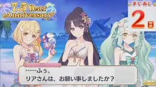 【プリコネR】 7.5 Year Anniversary カウントダウン 第1話　星降る浜辺の願いごとは （あと2日） Princess Connect! Re:Dive リリ＆クリア＆プレシア