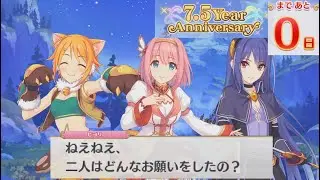 【プリコネR】 7.5 Year Anniversary カウントダウン 第3話　星の向こうに願い馳せて （あと0日） Princess Connect! Re:Dive ヒヨリ＆ユイ＆レイ