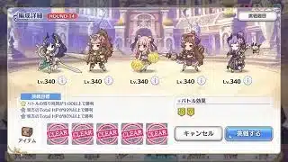 【プリコネR】バトルスタジアムをまったりプレイ【２５年８月】