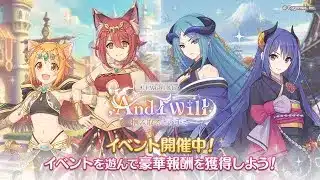 【プリコネR】　【『I Wish』後伝】, And I Will　掴み取るこの手で　イベスト読む配信
