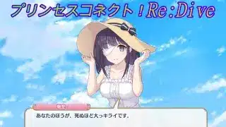【プリコネR】因縁？死ぬほど嫌いな相手に挑むミソラ★ [Princess Connect!Re:Dive]