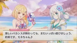 【プリコネR】 夏が過ぎても 【イベント最終日のログイン会話】【イベント「Summer Anemos, Summer Qualia」】