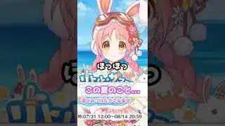 【プリコネR実況】1717_ちょっぴりおとなになれたリトリリの夏 (2022/08/15) #Shorts