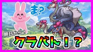 【プリコネR】あしたからクラバトってマジ！？🙀しかも･･･すでにダメージ3億当たり前に出るって本当？【クランバトル】