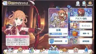 【プリコネR】リノちゃん3人でスタート！黎明界ラビリンスβ【配信14日目】