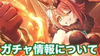 【プリコネR】7.5周年直前生放送で発表されたガチャ情報と注意事項について