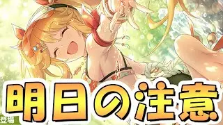 【プリコネR】7.5周年当日の注意点やアプデで来るものまとめ【プリコネ】