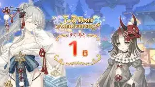 「プリコネR」7.5周年カウントダウンストーリー【第2話】星空に初めて願うものは （7.5 Year Anniversary）
