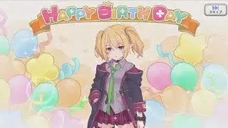 【プリコネR】8月7日 黒江 花子(CV:種﨑敦美) 新誕生日ムービー