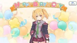 「プリコネR」クロエ（黒江花子）「バースデーストーリー」Chloe’s birthday（CV：種﨑敦美）August 7「キャラの現実世界で誕生日」プリンセスコネクト