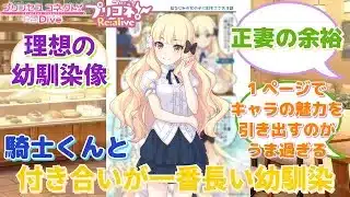 【プリコネR】「ゲーム内とはいえ結婚した女」に対するみんなの反応集(サレン)(プリコネ！Re:alive)