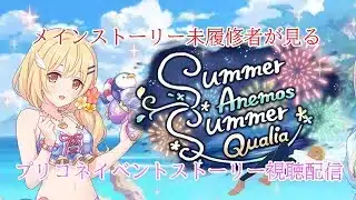 【プリンセスコネクト!Re:Dive】メインストーリー未履修者が見るプリコネイベントストーリー視聴配信 13