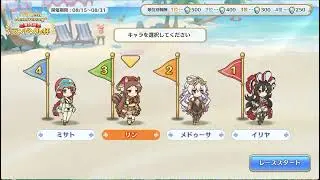 【プリンセスコネクト！Re:Dive】「7.5Year Anniversary スペシャルログインボーナス」第15回 ランドソル杯　２日目