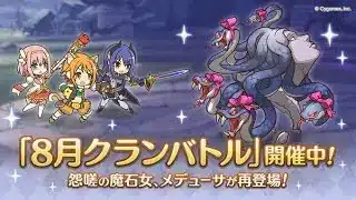 【プリコネ】８月期クラバト二日目３段階目を３凸する