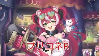 #39【プリコネR】配信エラーから復帰！キャラバンも回す!サポート歓迎！ 転職貧乏フランク