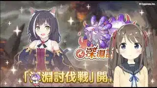 【プリコネ】7.5周年新人騎士くんの検証　深淵討伐戦【Vtuber枠】