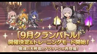 【プリコネ】9月クラバト２日目