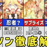 【プリコネR】デケデケデン！な勘違い系忍者ガール ニノン徹底解説【キャラ解説 ストーリー解説 考察】