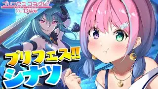 【 プリコネR 】豪運が続いてるんだけどシナツは何連でお迎えできるのら？！【姫森ルーナ/ホロライブ】
